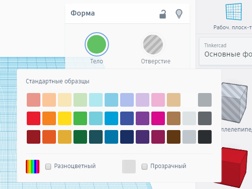 Изменение цвета формы в Tinkercad