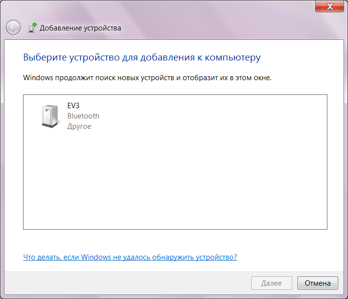 Подключение EV3 к компьютеру через Bluetooth