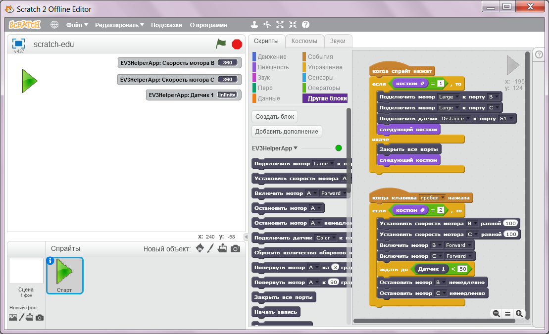 Инициализация моторов и датчика EV3 в редакторе Scratch 2