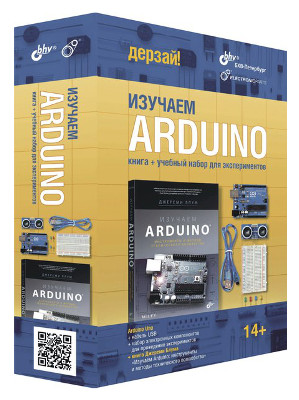 Набор "Изучаем Arduino". Книга + учебный набор для экспериментов