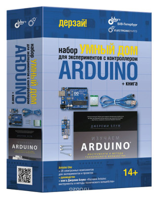 Набор "Умный дом" для экспериментов с контроллером Arduino + Книга