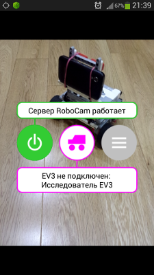 Запуск сервера RoboCam