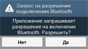 Запрос на включение Bluetooth в Android