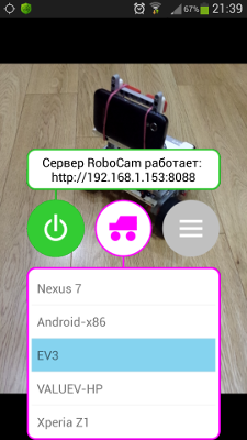 Выбор EV3 среди спаренных по Bluetooth устройств в приложении RoboCam