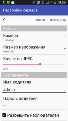 Настройки сервера RoboCam