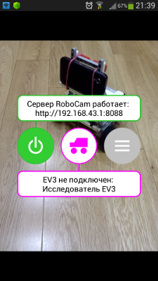 Запуск сервера RoboCam и точки доступа на Android-смартфоне