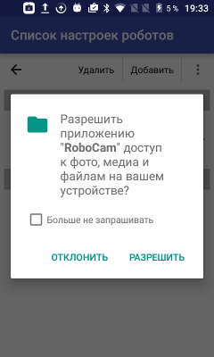 Запрос на доступ к общим папкам файловой системы Android