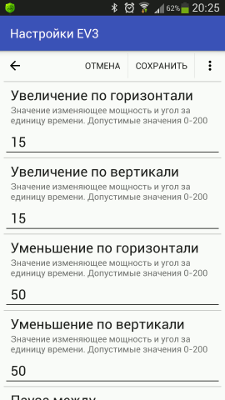 Настройки «Увеличение по горизонтали», «Увеличение по вертикали», «Уменьшение по горизонтали» и «Уменьшение по вертикали» в приложении RoboCam