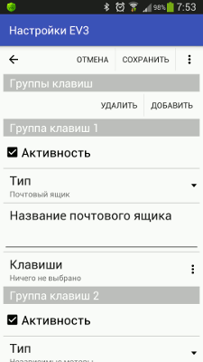 Настройки группы клавиш "Почтовый ящик" в приложении RoboCam
