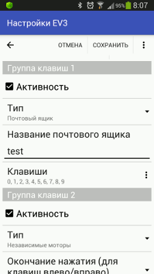 Пример настроенной группы клавиш "Почтовый ящик" в приложении RoboCam
