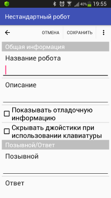 Пустые настройки нестандартного робота в приложении RoboCam