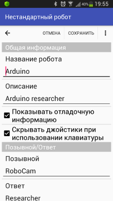 Настройки Arduino-робота в приложении RoboCam
