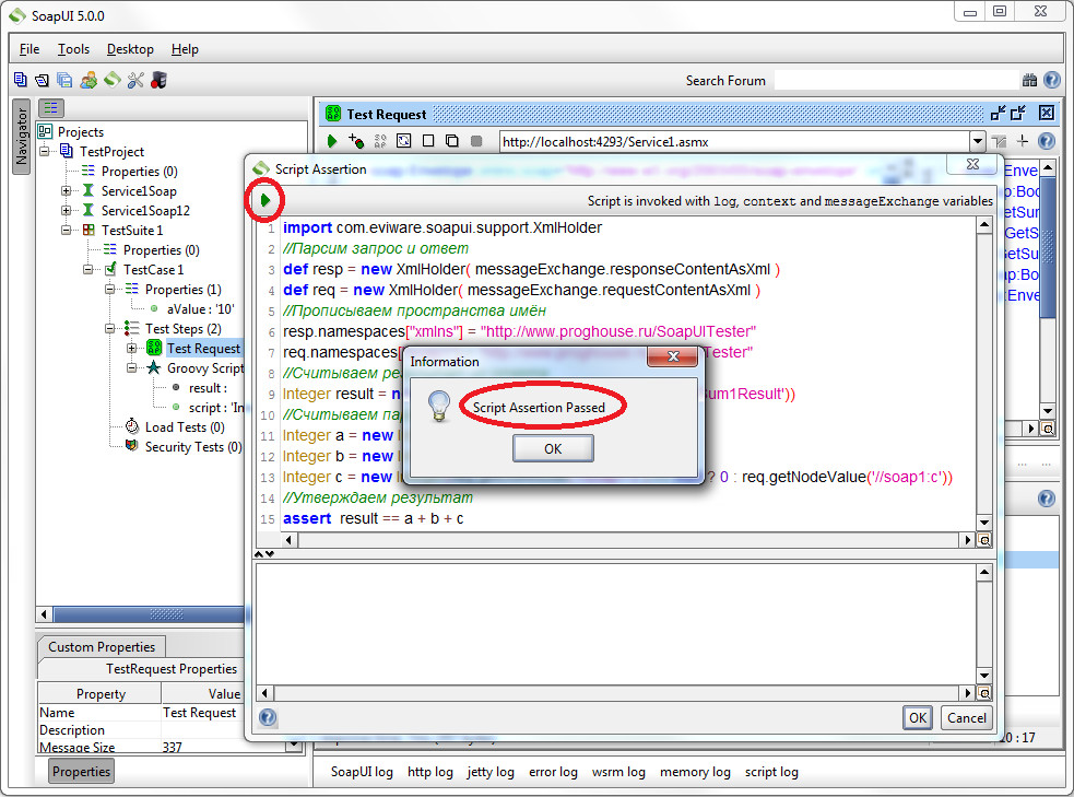 Выполняем утверждение Script Assertion в SoapUI